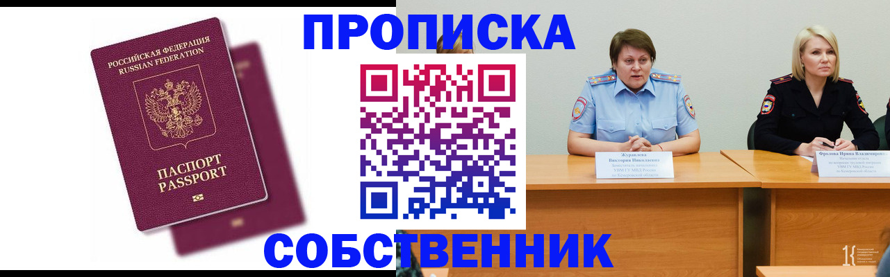временная регистрация купить в Лянторе